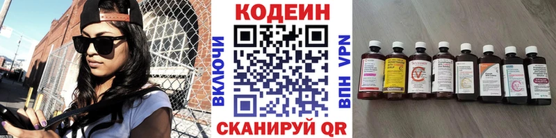 Codein напиток Lean (лин)  Купить где  Гагарин 